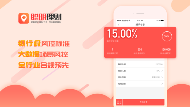 聪明理财  v1.0.6图3