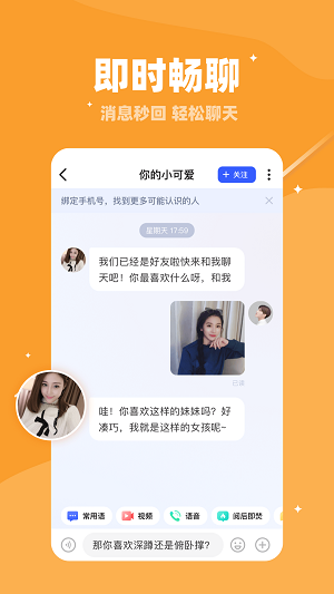 倍甜交友app  v4.7.1图3