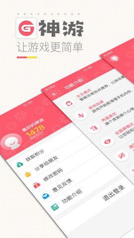 神游辅助工具  v1.1.0图1