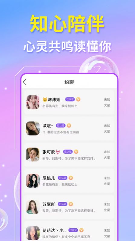 草丛密聊2023  v1.0.0图1