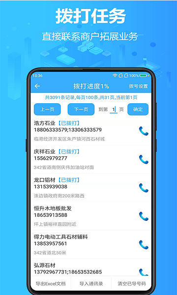 找客源  v3.7.7图1