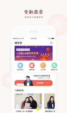 辅导君老师版  v2.8.4图1