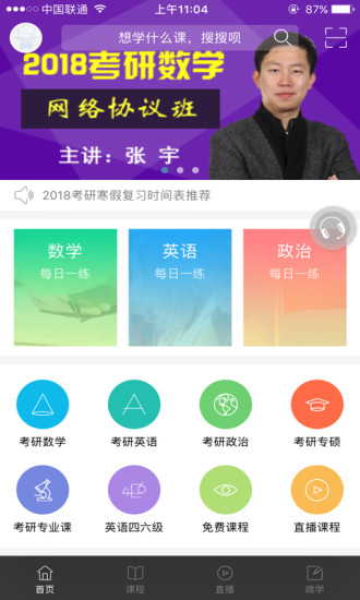 启航教育  v2.0.13图2