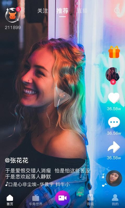 抖牛短视频app  v1.0图2