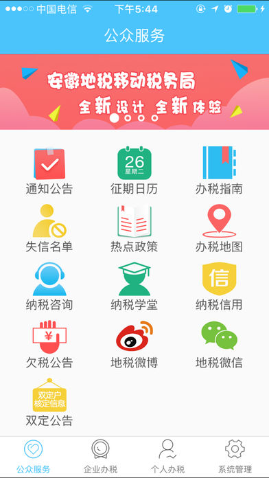 安徽地税移动办税  v2.1.15图1