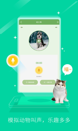 人狗人猫交流器  v1.93图3