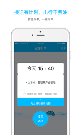 起步司机  v2.8.3图2