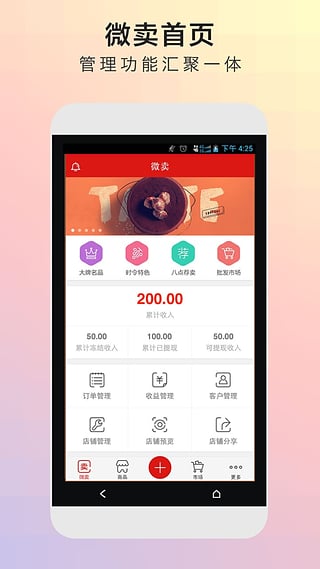 微卖  v5.5.4图1