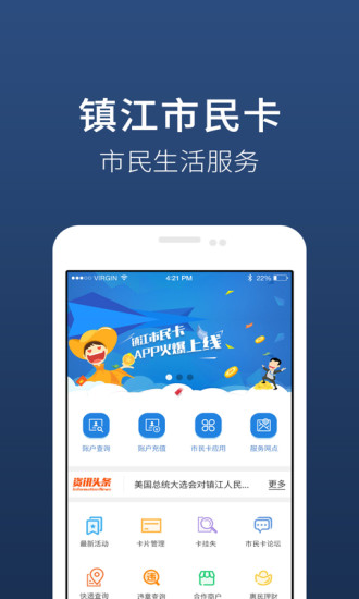 镇江市民卡  v2.2.5图2