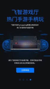 飞智厅  v4.4.6图1