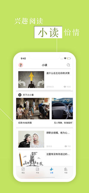 意林  v5.1图4