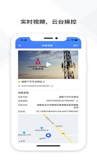 铁塔视联  v0.9.0图2