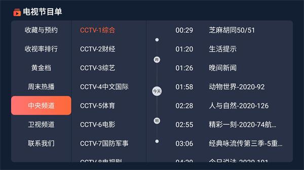 电视节目单app安卓版  v1.0.8图2
