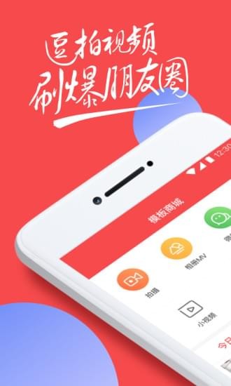 逗拍2015版本下载  v8.3.0图1