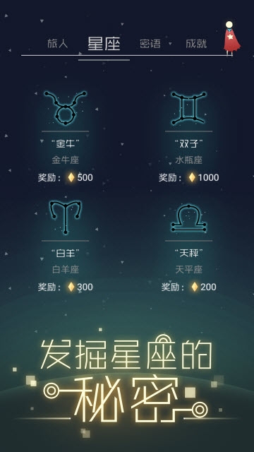 星空旅行:记忆  v1.0.0图2