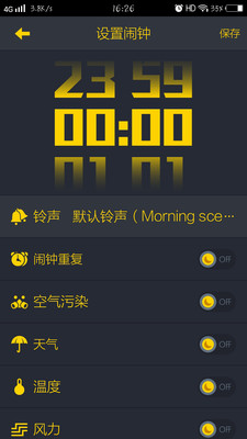 YOYO闹钟  v2.3.3图4