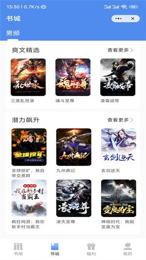 八荒网文app  v1.0图2