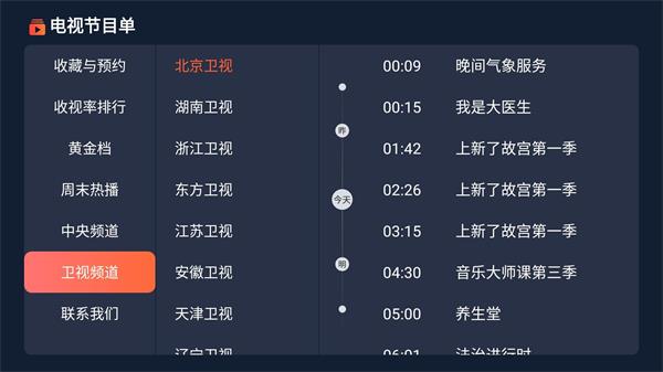 电视节目单app安卓版  v1.0.8图1