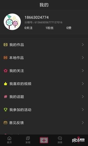 分糖短视频最新版  v1.4.2图3