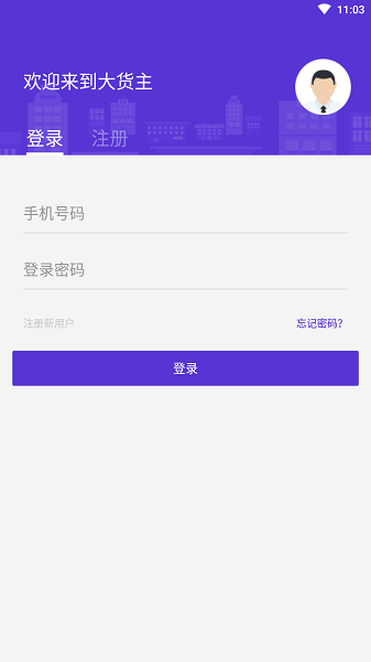 顺智通大货主  v1.2.32图1