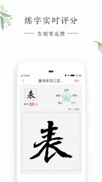 练字秀  v1.8图3