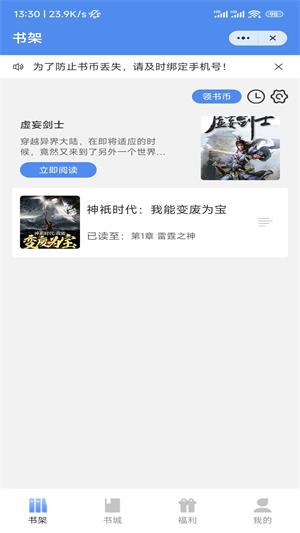 八荒网文手机版  v1.0图3