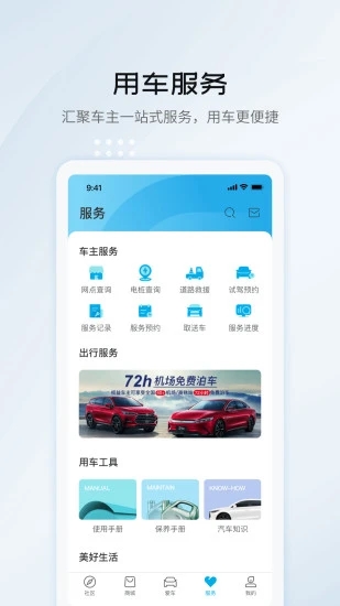 比亚迪汽车  v6.4.1图2