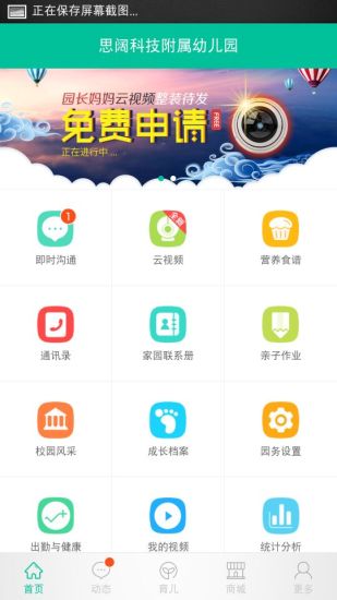 园长妈妈  v4.5.5图1