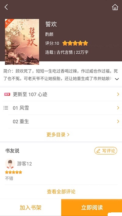 爱趣小说app下载安装  v1.0.0图2