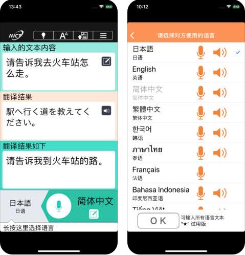 VoiceTra  v6.0图2