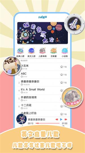 儿歌星球最新版