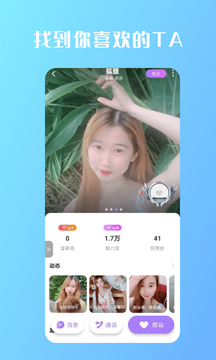 畅遇交友app下载  v2.110图3