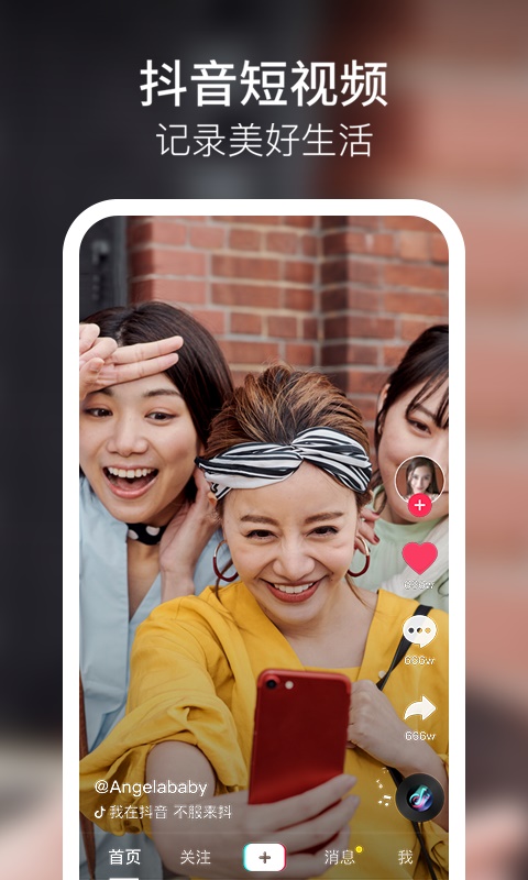 抖音短视频手机版  v8.6.0图4