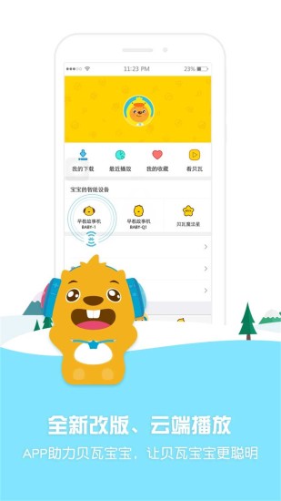 贝瓦宝宝  v3.0.10图4