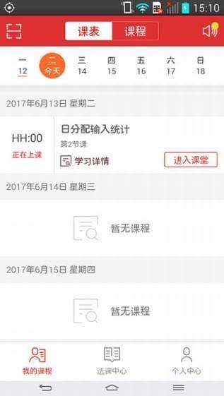 课后网  v7.6.2图4