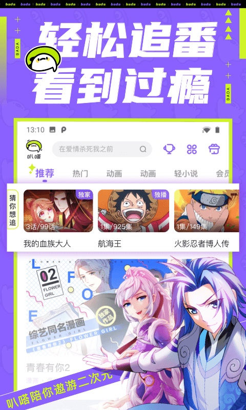 叭嗒漫画app