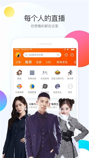 斗鱼直播平台  vv6.0.3图1