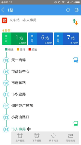 智行黔东南  v1.1.9图3