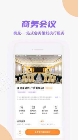 携龙商旅  v3.2.2图2