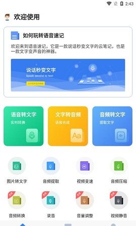 语音速记  v1.0.0图3