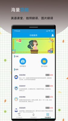 英语翻译王  v3.0图2