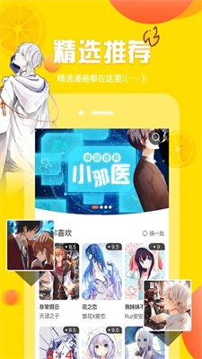 爱漫画网最新版  v6.8.1图3