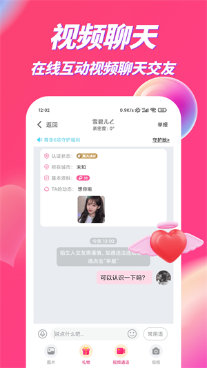 吹聊免费版  v1.0.2图1