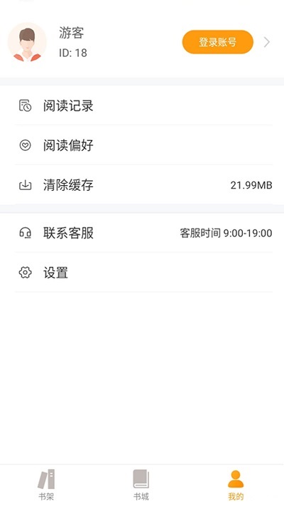 爱趣小说app下载安装