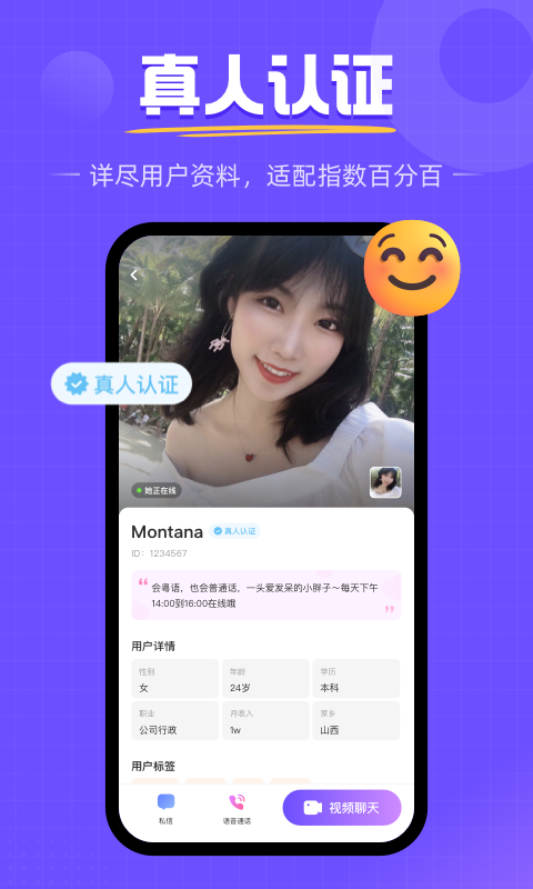 畅遇真人交友2023  v1.0.5.1027图3