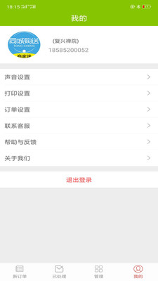 同城购送商家  v1.0.5图1