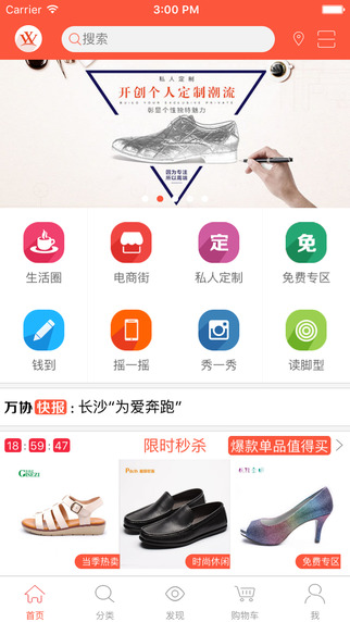 万协云商  v3.0.1图2