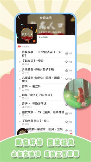 儿歌星球最新版  v1.1图1