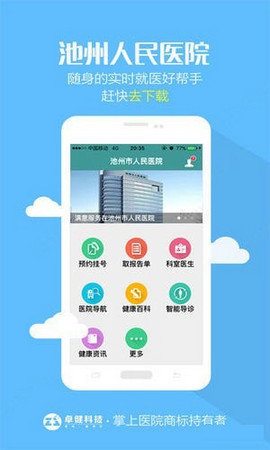 池州市人民医院  v1.0.8图1