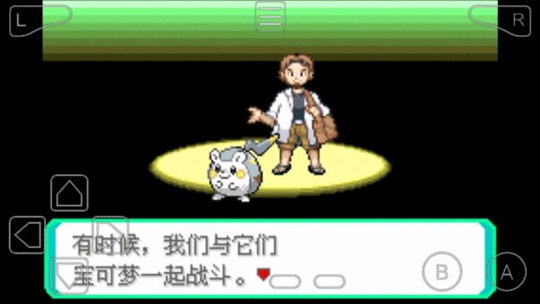 口袋妖怪究极绿宝石下载5.4GBA  v2021.09.23.22图1